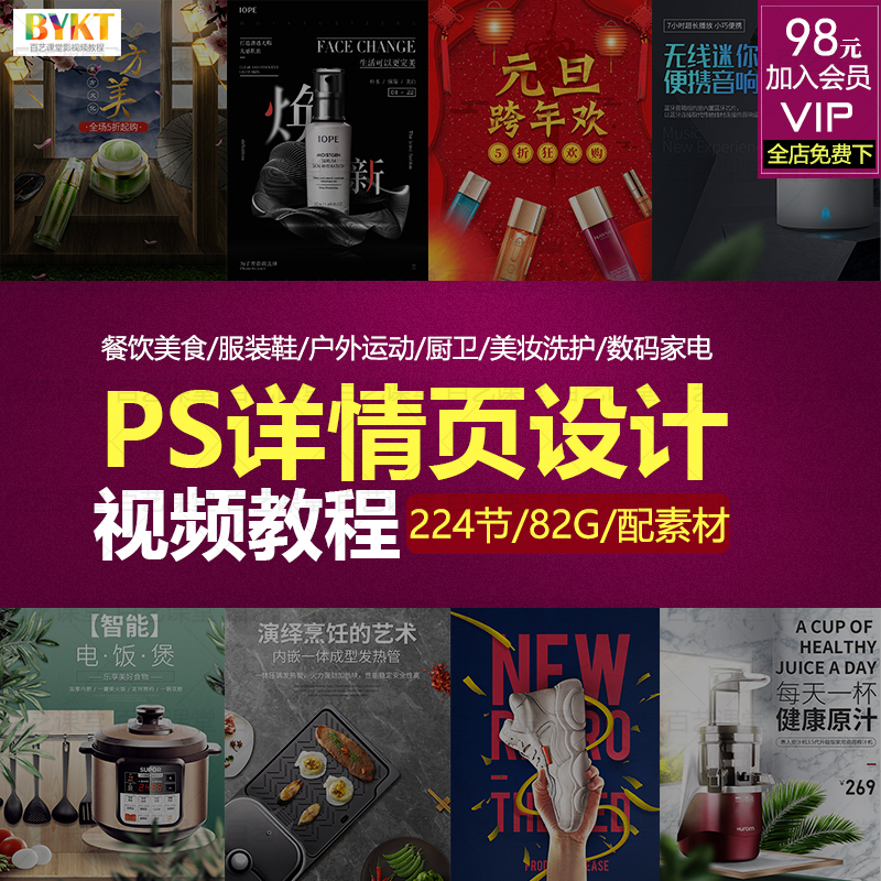 店铺装修PS详情页设计视频教程 photoshop电商淘宝美工实操案例课