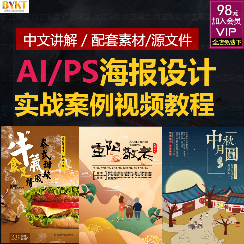 AI/PS插画风海报设计视频教程 illustrator平面淘宝电商美工教学