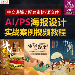 AI/PS插画风海报设计视频教程 illustrator平面淘宝电商美工教学