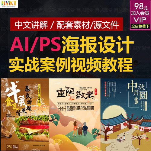 AI/PS插画风海报设计视频教程 illustrator平面淘宝电商美工教学