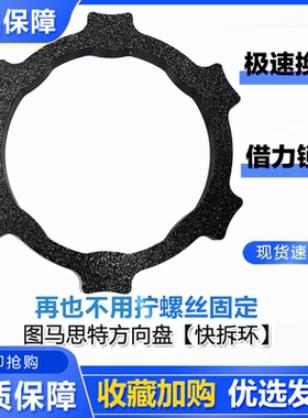 赛车游戏方向盘快拆环便捷改装快拆器图马思特T300RS/GT 599 TSPC