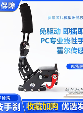 适用尘埃赛车计划G27速魔游戏G29赛车模拟器智能USB免驱游戏手刹