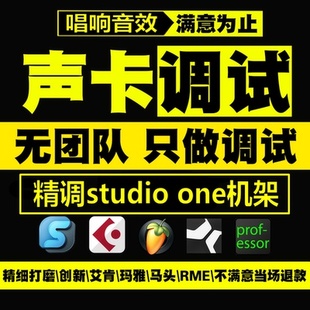 IXI跳羚艾肯声卡调试精调专业调音师直播机架studio one7