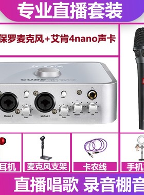 icon/艾肯4nano声卡+ickb保罗麦克风手机电脑直播唱歌录音套装