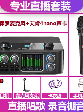 icon艾肯4nanos声卡+ickb保罗麦克风手机电脑直播唱歌录音套装