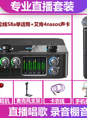ICON艾肯4nanos声卡+舒尔无线58a单话筒手机电脑直播唱歌录音套装