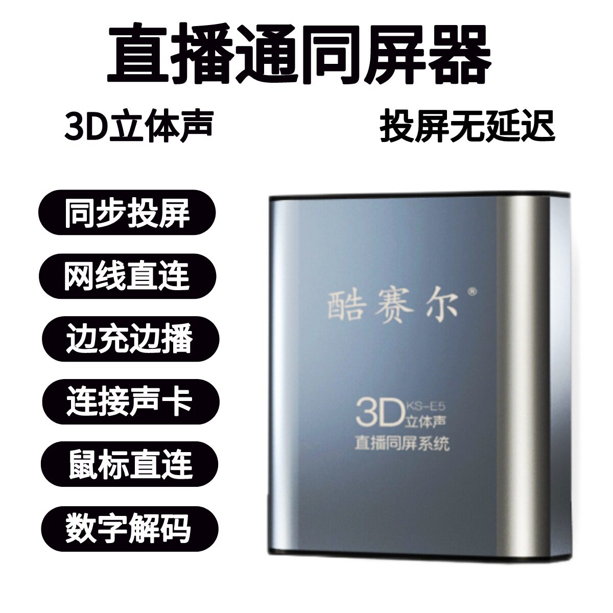 酷赛尔苹果手机立体声直播同屏器电视机投屏器大屏同屏声卡转换器