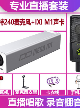 IXI MEGA M1声卡+莱维特240电容麦克风手机电脑直播唱歌录音套装