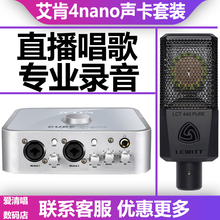 艾肯4nano dyna声卡手机电脑直播K歌专用套装录音棚k歌录音设备