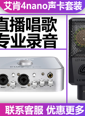 艾肯4nano dyna声卡手机电脑直播K歌专用套装录音棚k歌录音设备