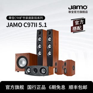 Jamo尊宝C97 II家庭影院5.1套装 音箱中置环绕音箱低音炮功放组合