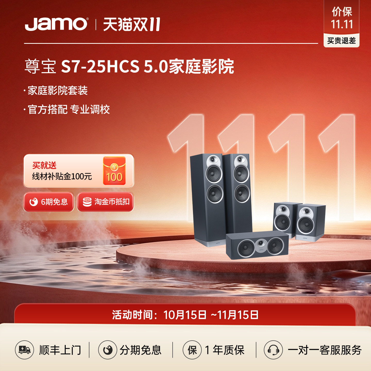 JAMO尊宝音响高保真全新家庭影院5.0落地式环绕音响套装S7-25HCS