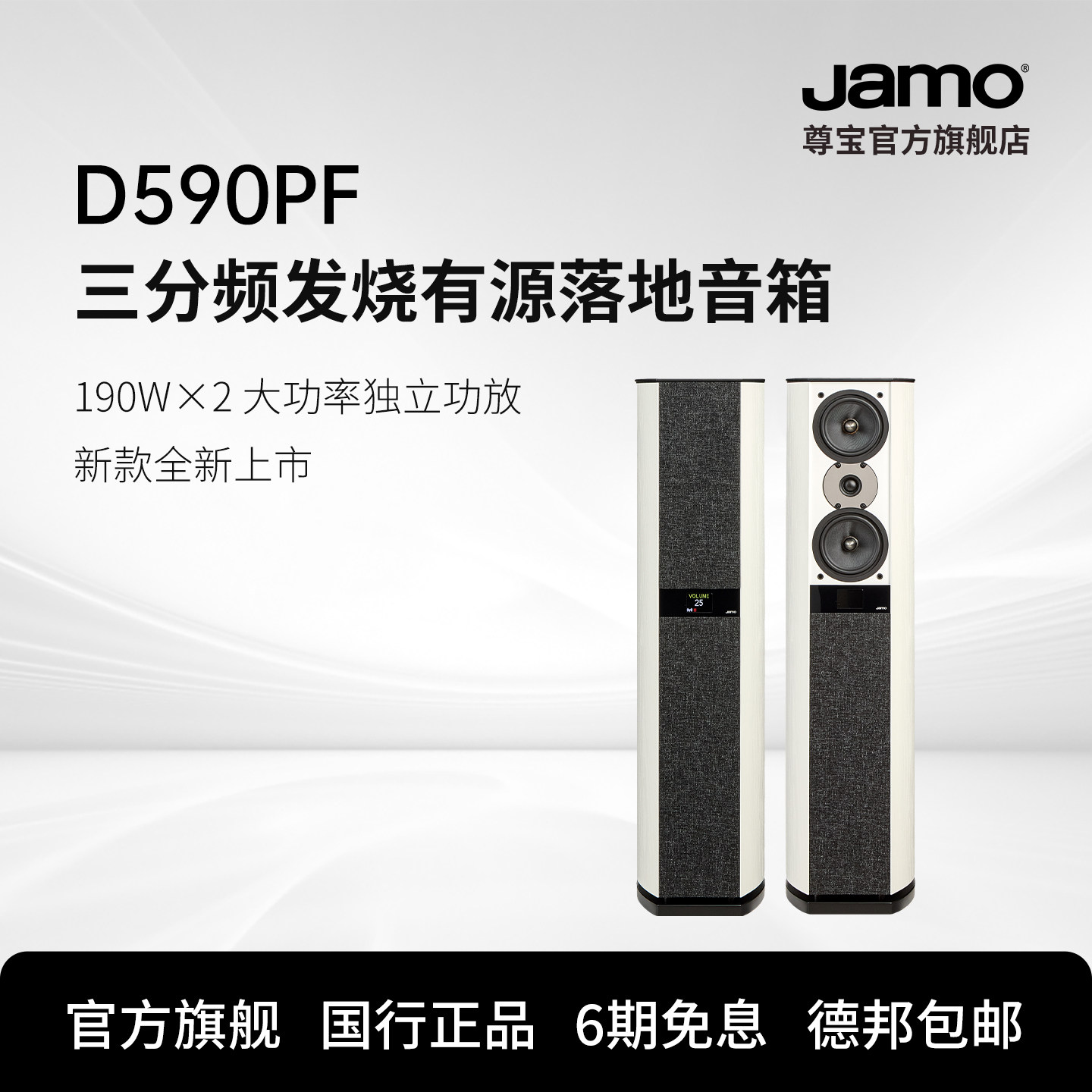 尊宝大功率有源音响D590PF发烧HiFi落地音箱数字高清无损高保真