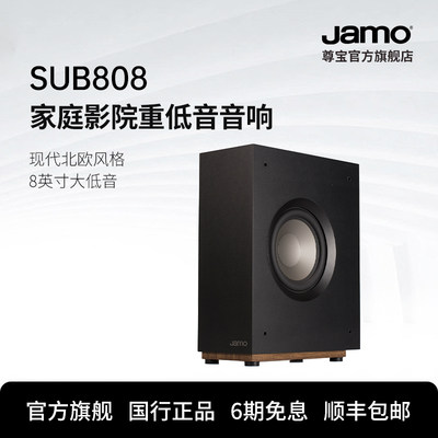 jamo尊宝s808sub重低音家庭影院