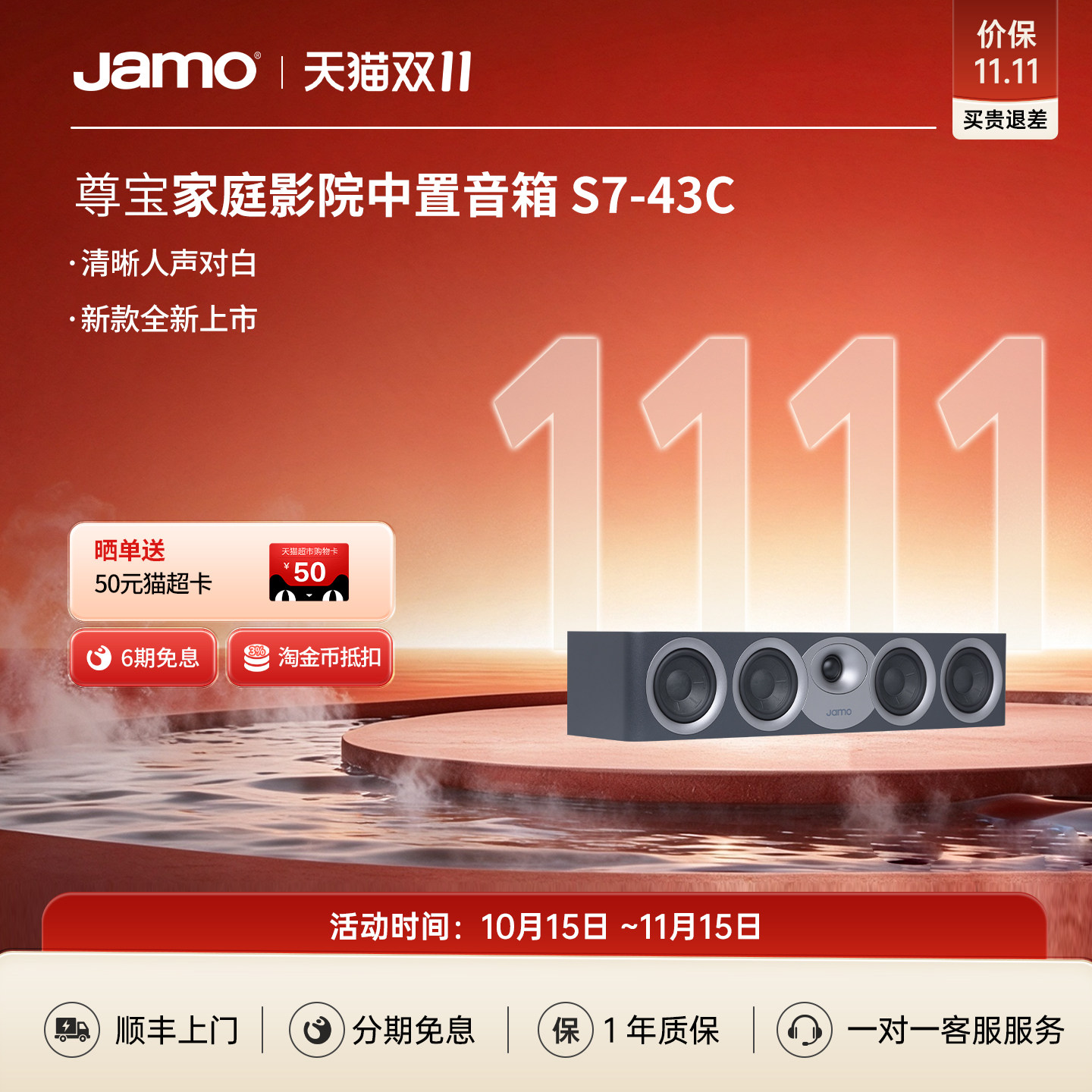 jamo丹麦尊宝全新S7系列S7-43C中置音箱高保真家庭影院人声音响