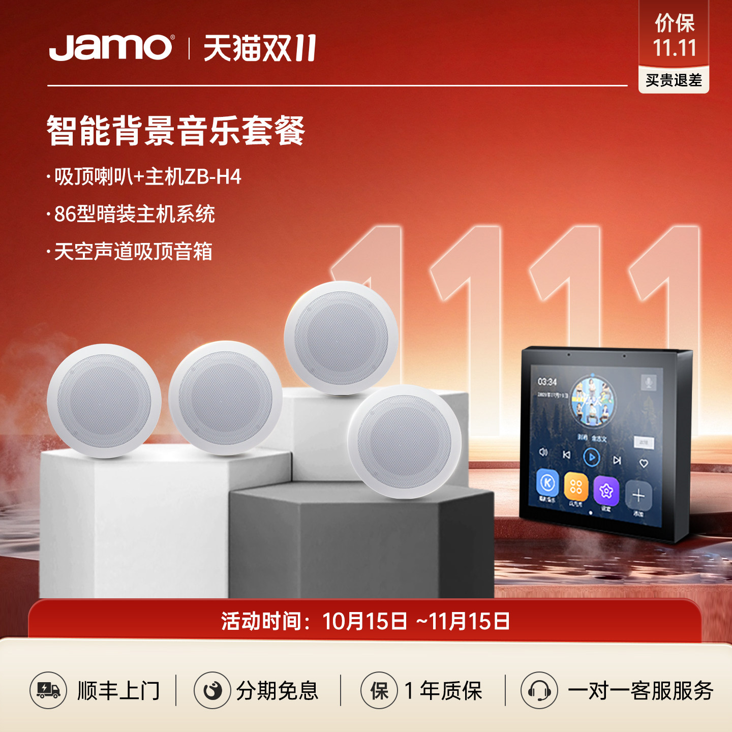 尊宝背景音乐系统套装吸顶喇叭向往智能音乐主机嵌入式天花音响