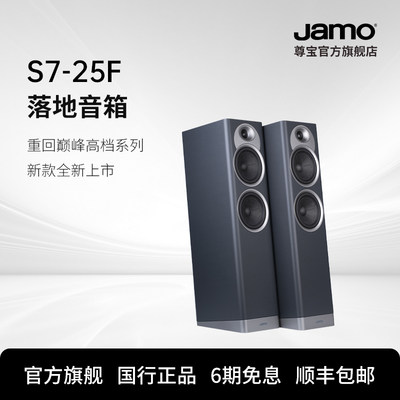 jamo尊宝家庭影院前置音箱S7-25F