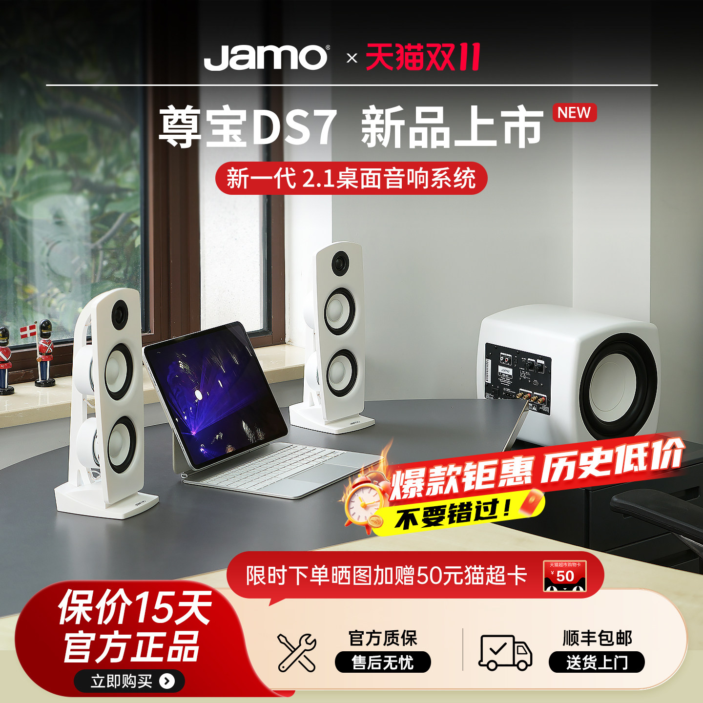 jamo音响尊宝ds7有源桌面音箱8英寸低音炮2.1电脑多媒体蓝牙电竞