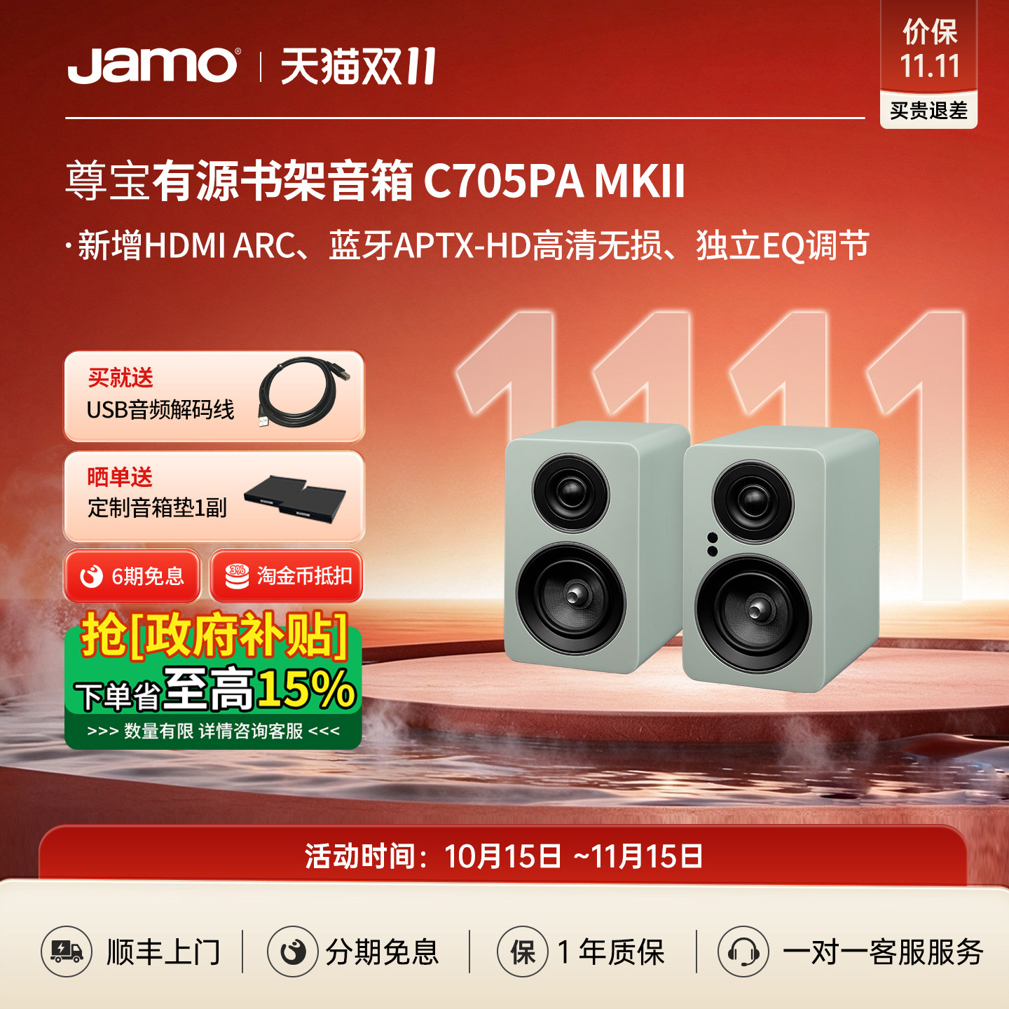 【新品上市】jamo尊宝C705PA MKII有源发烧书架音箱蓝牙桌面音响