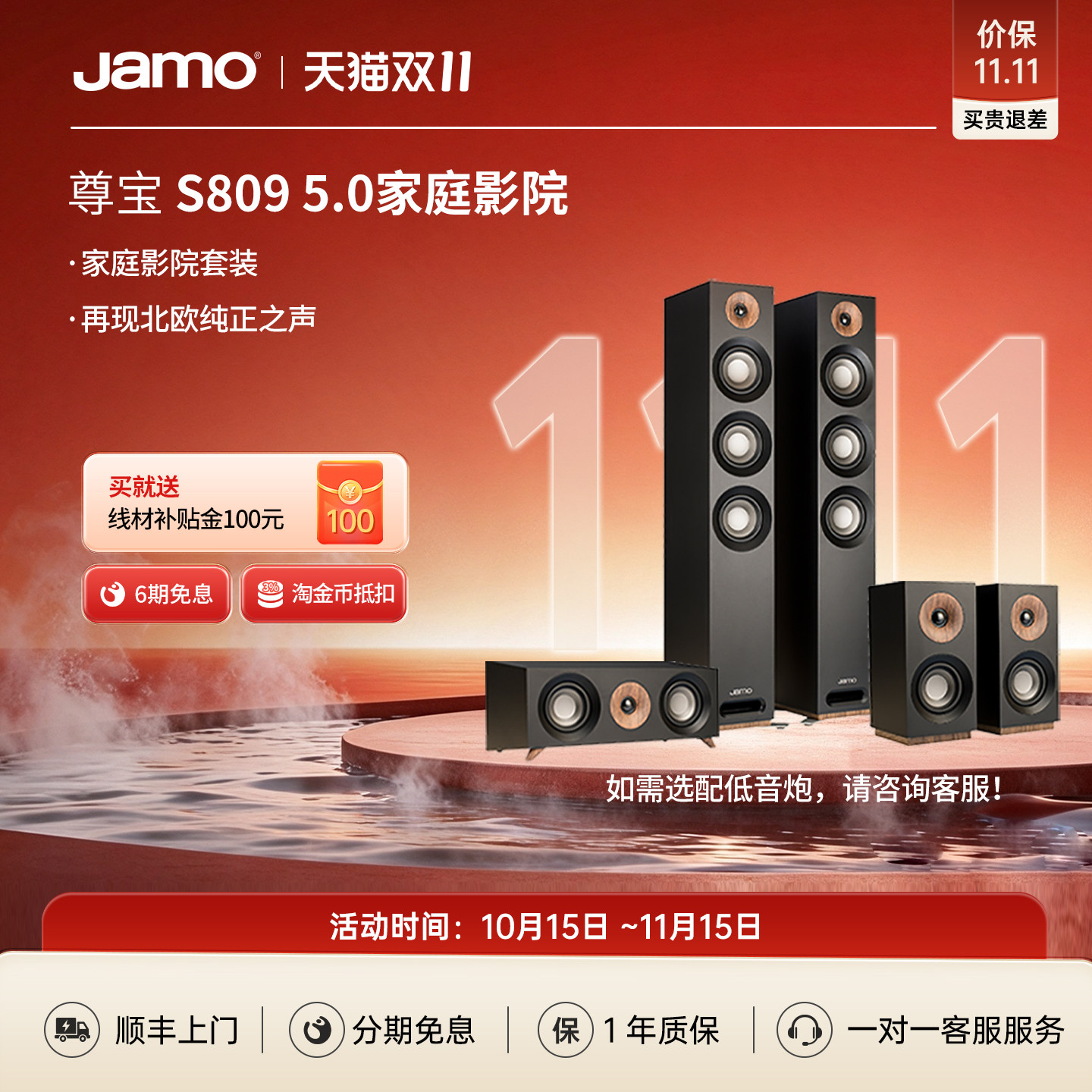Jamo尊宝s809 hcs家庭影院套装5.0中置环绕主音箱家庭影院音响