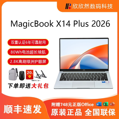 荣耀MagicBook X14/16 Plus 2026AI轻薄2.8K高刷护眼屏笔记本电脑