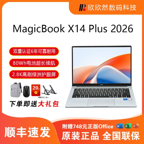 荣耀MagicBook X14/16 Plus 2026AI轻薄2.8K高刷护眼屏笔记本电脑