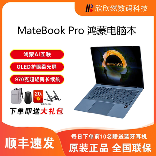 华为MateBook Pro 鸿蒙系统970克超轻薄护眼柔光屏商务笔记本电脑