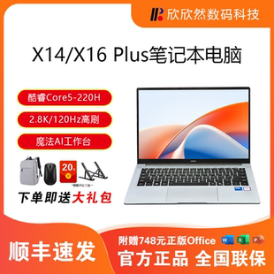 AI轻薄便携高刷商务学生笔记本电脑 荣耀MagicBook X14 X16 Plus
