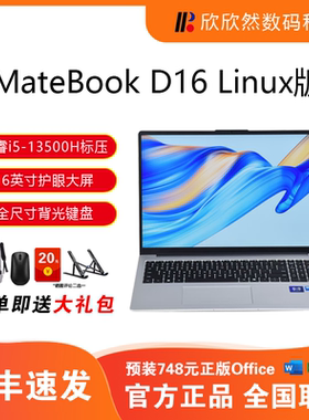 华为MateBook D16 2026酷睿Linux V20轻薄便携学生商务笔记本电脑