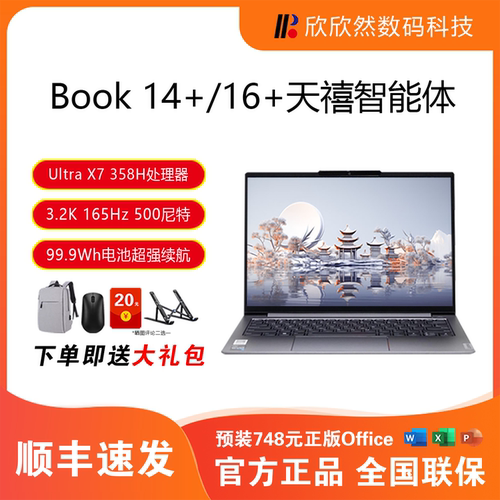 联想ThinkBook 14+ 16+ 2026 AI全能本酷睿UItraX7锐龙笔记本电脑