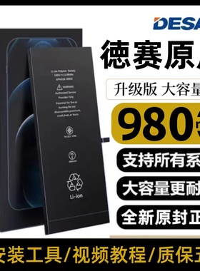 德赛12电池适用苹果11/6s正品iPhonex原装XR/13/7plus大容量XsMax