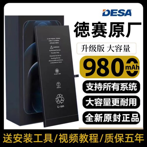 德赛12电池适用苹果11/6s正品iPhonex原装XR/13/7plus大容量XsMax