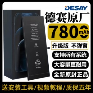 德赛12适用苹果iPhoneX电池11原装XR/XS/6s正品8p/7plus原厂XsMax