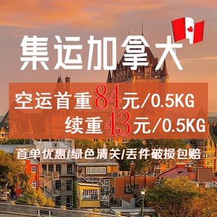 国际快递集运加拿大新加坡美国澳洲英国欧洲日本韩国货代双清包税