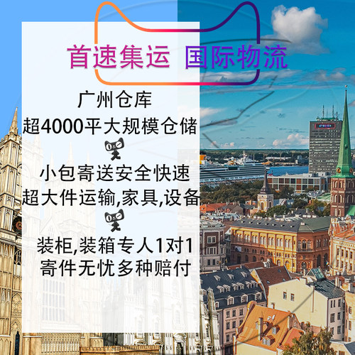 首速集运多方式联动双清包税