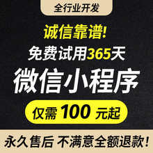 微信小程序开发定制作公众号团购分销商城预约点餐外卖设计源码