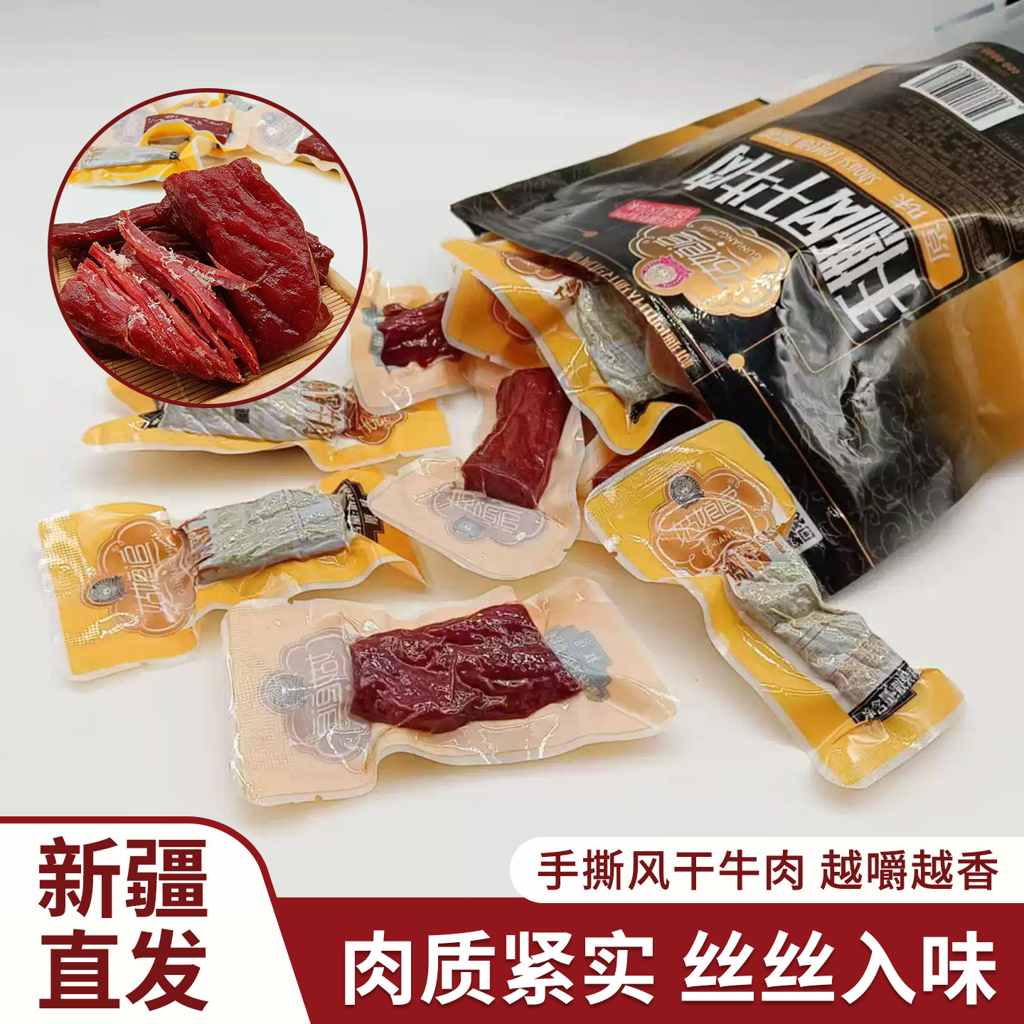 新疆姑娘追手撕风干牛肉500g包邮特产原味香辣味孜然味