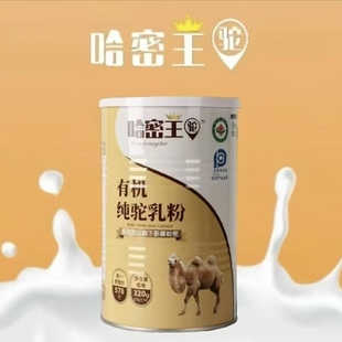 无添加正品 20g 哈密王正宗新疆有机纯驼乳粉儿童驼乳粉320g