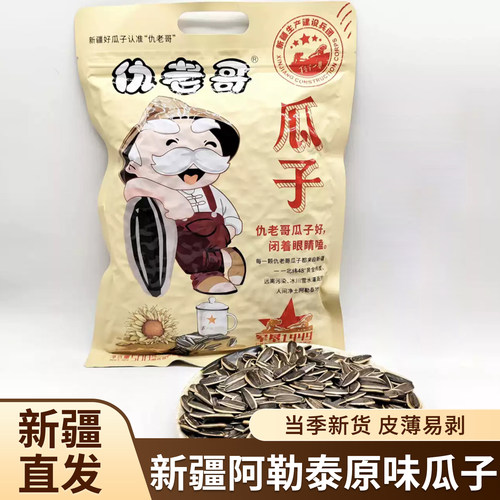新疆阿勒泰瓜子仇老哥葵花籽原味