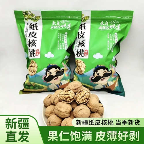 新疆阿克苏185纸皮核桃果仁饱满