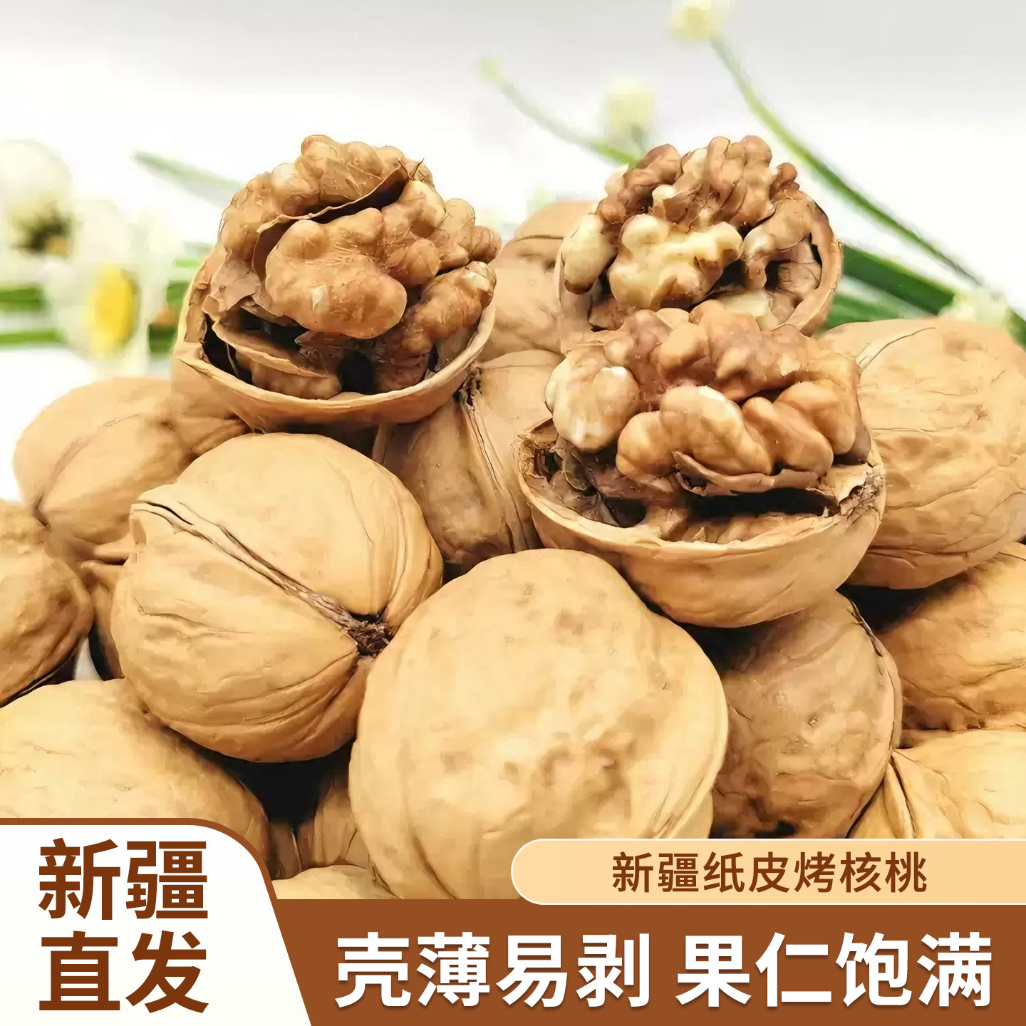 新疆西域果园烤纸皮核桃草本味熟核桃500g休闲坚果零食新疆特产