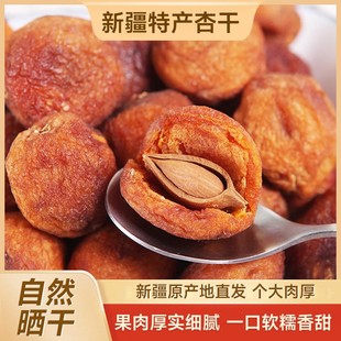 新疆吊干杏伊犁吊死干四团杏干树上自然吊干无添加一杏两吃零食