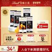 特醇排装 Lindt 瑞士莲官方正品 100g可可黑巧克力50%70%休闲零食