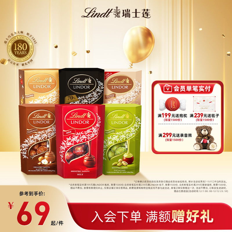 Lindt/瑞士莲官方正品软心牛奶精选巧克力200g进口休闲零食伴手礼