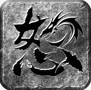 狼影传说 怒火一刀送1000元路费+首充60倍，送云手机+脚本