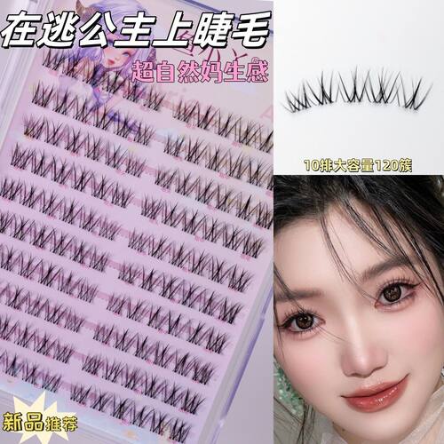 鱼小丫假睫毛鱼尾系列女自然仿真睫毛单簇分段式眼睫毛在逃公主