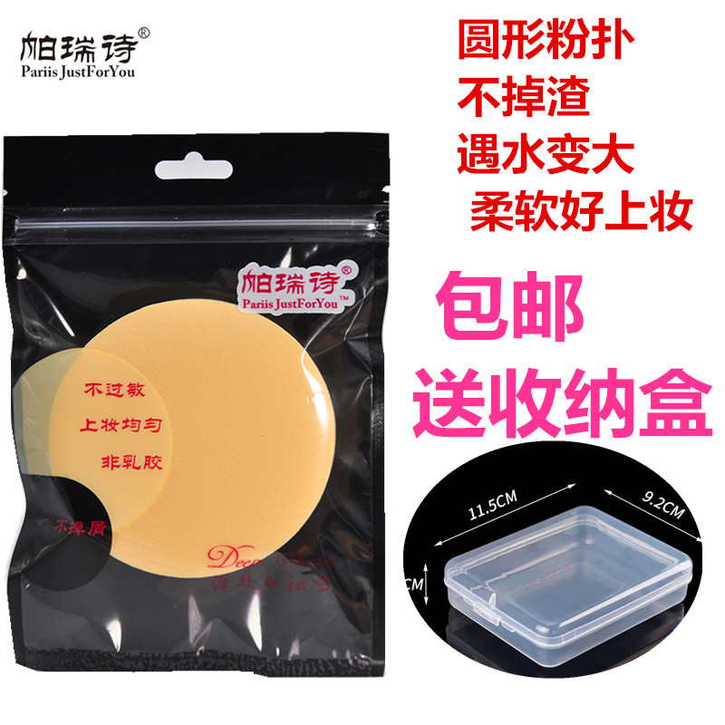 帕瑞诗化妆粉扑美妆蛋