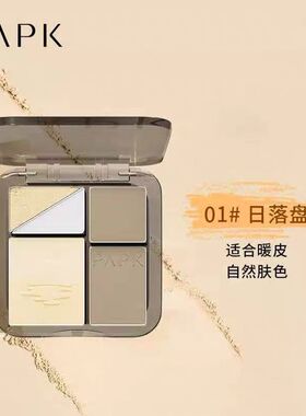 正品PAPK修容盘高光阴影鼻影面部提亮一体盘向日葵自然立体侧影