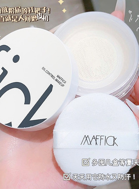MAFFICK滤镜控油定妆散粉细腻亲肤防水持久提亮哑光遮瑕蜜粉包邮