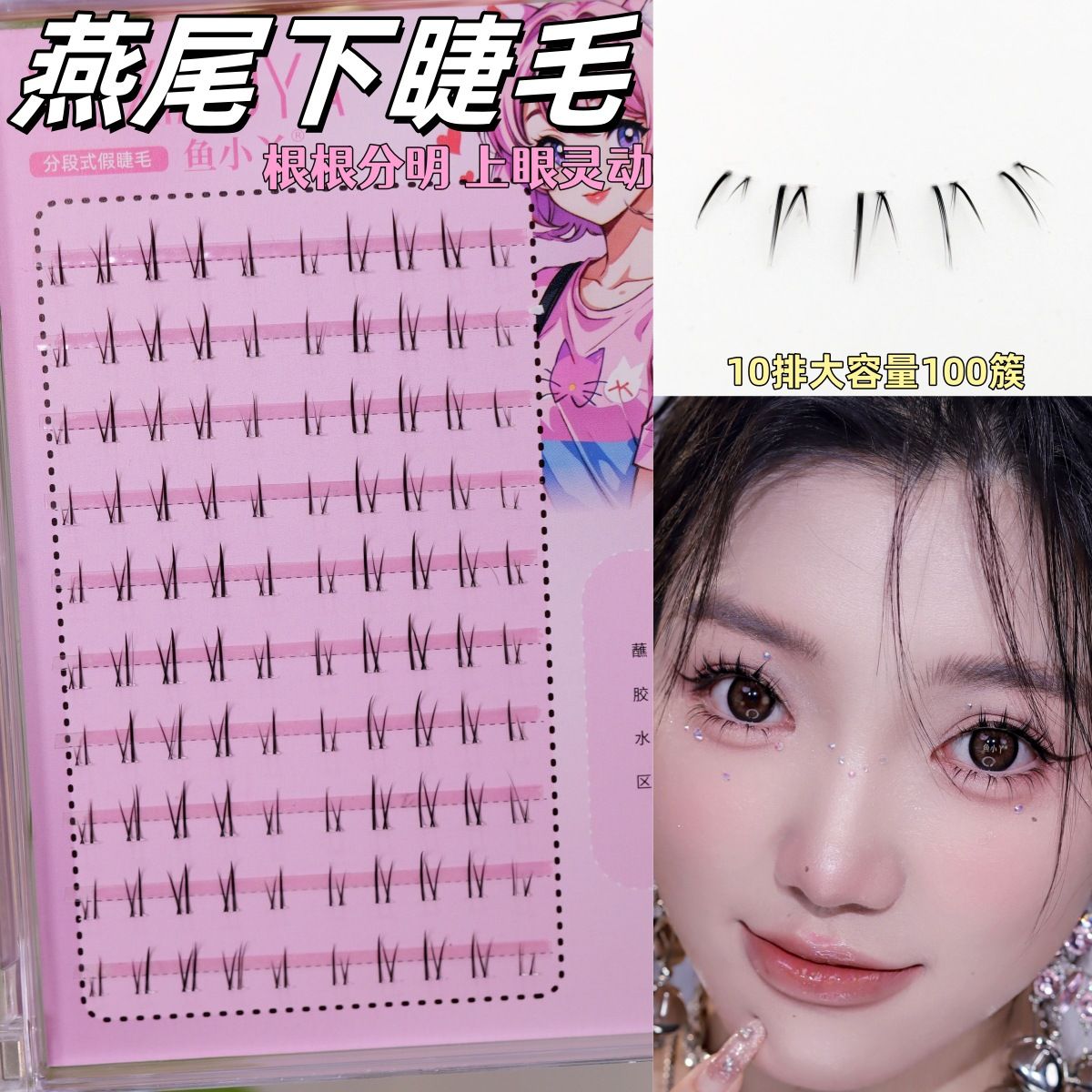 鱼小丫假睫毛燕尾下睫毛系列女纯欲自然仿真睫毛单簇分段式眼睫毛